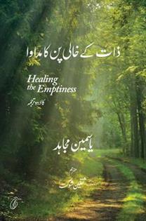 Zaat Ke Khaali Pun Ka Madawa Urdu  Healing The Emptiness