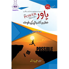 The Power Urdu