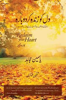 Dil Ko Zinda Kar Dobaara  Urdu Reclaim Your Heart